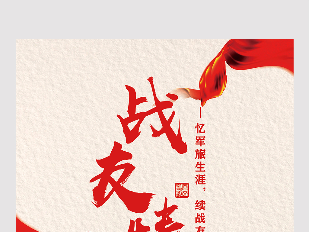 曲谱战友情_战友情深歌曲曲谱(5)