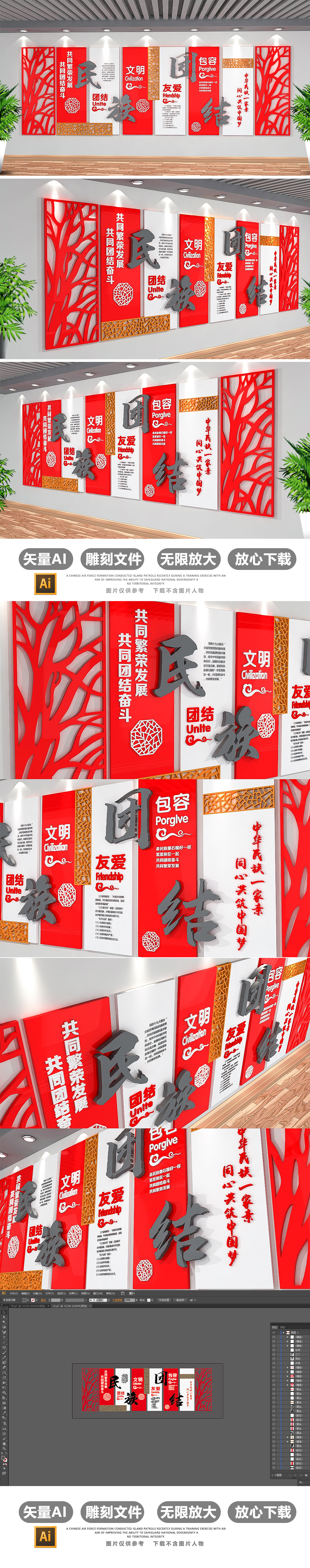 中式56个民族团结一家亲社区党建文化墙