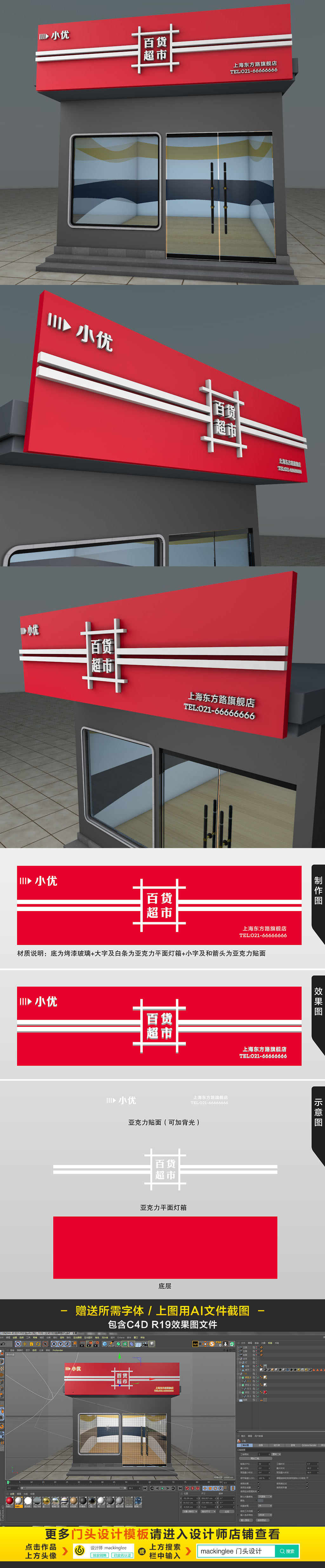 原创红色高档通用百货超市便利店门头设计模板-版权可商用