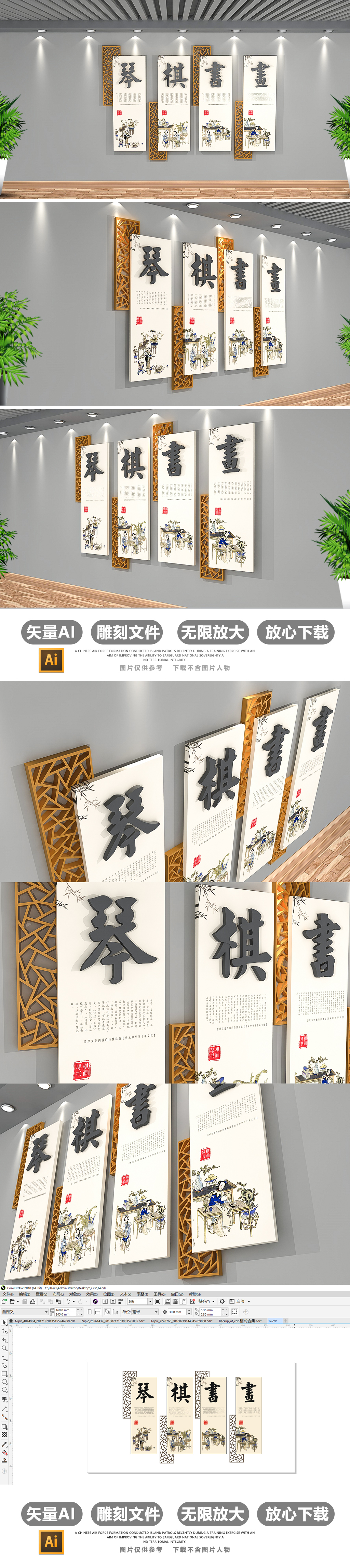校园琴棋书画传统文化木质文化墙设计