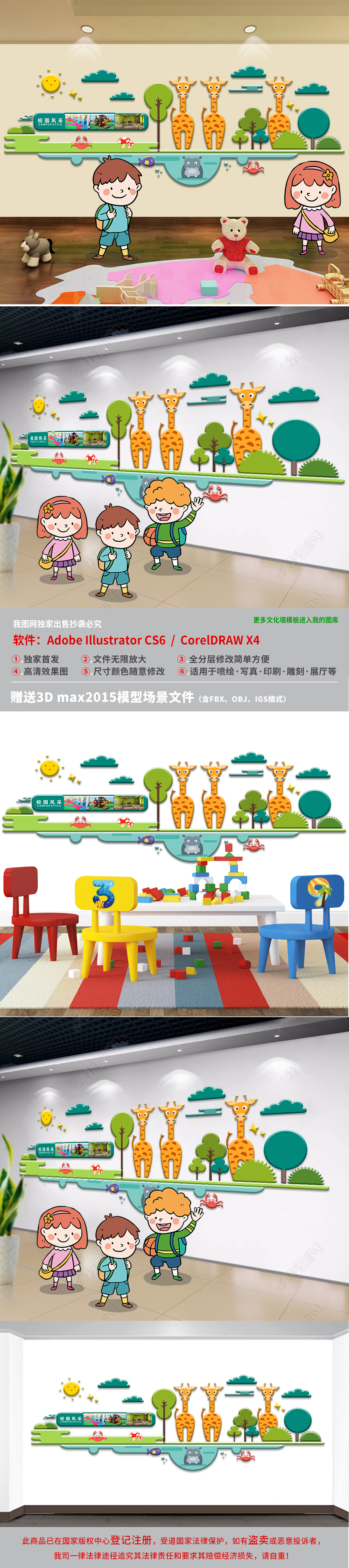 原创时尚卡通校园文化幼儿园文化墙形象墙-版权可商用