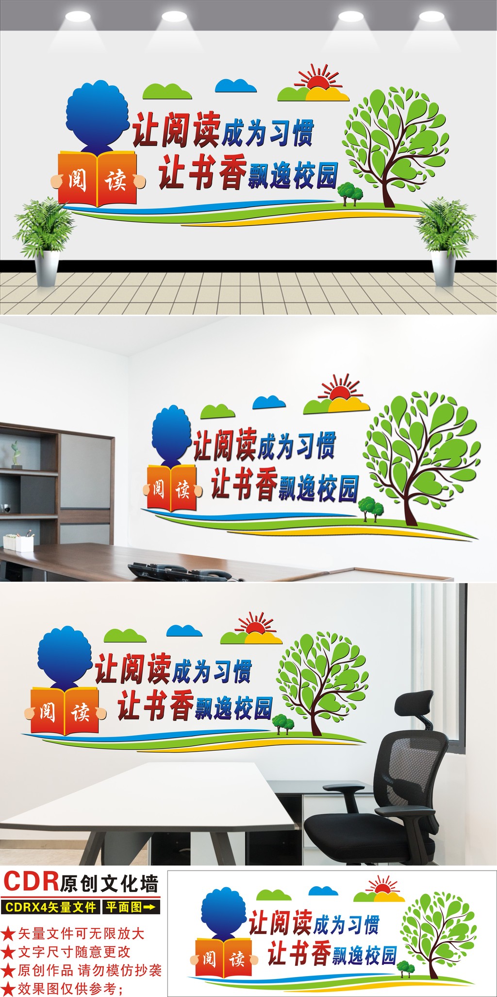 校园励志文化墙图书室阅览室书店形象墙