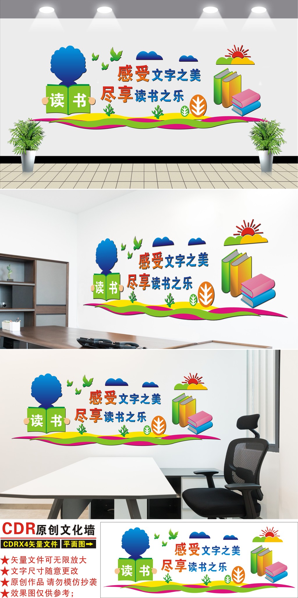 校园励志文化墙图书室阅览室书店形象墙