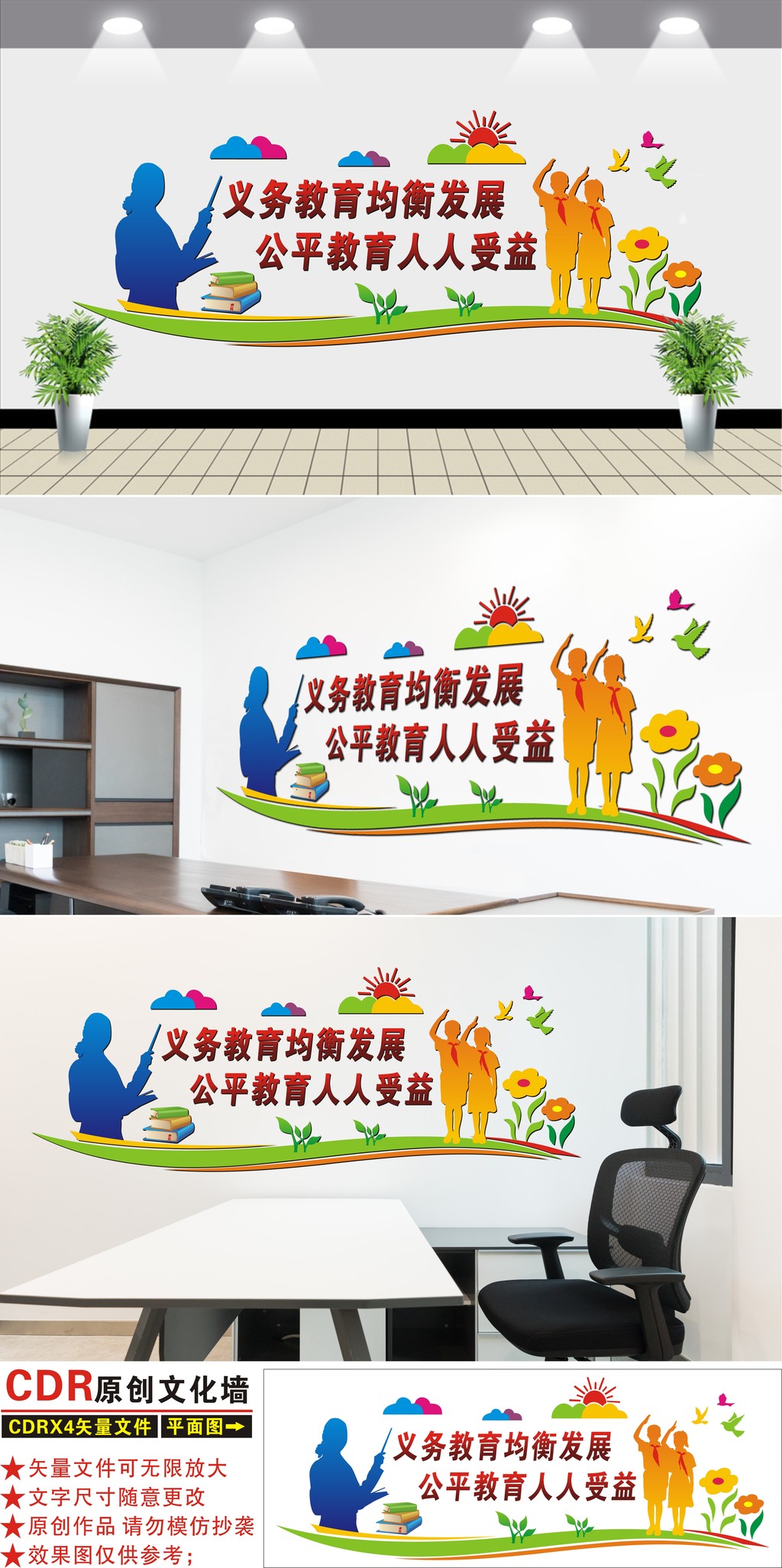 3D义务教育均衡发展文化墙