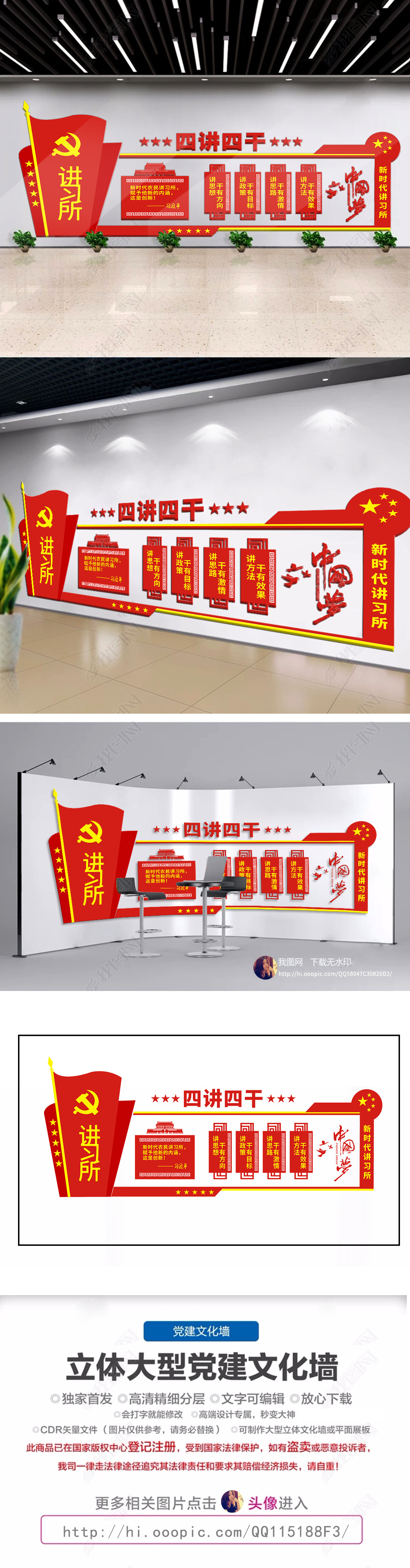 大型3D立体图书馆书吧四讲四干讲习所党建文化墙