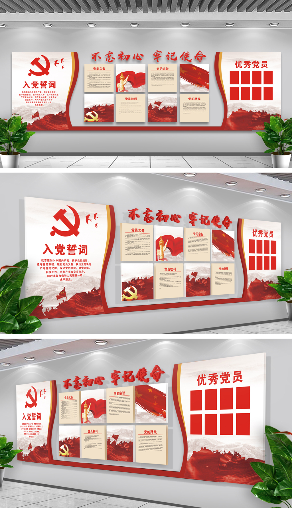 大气党建文化墙党员活动室布置图