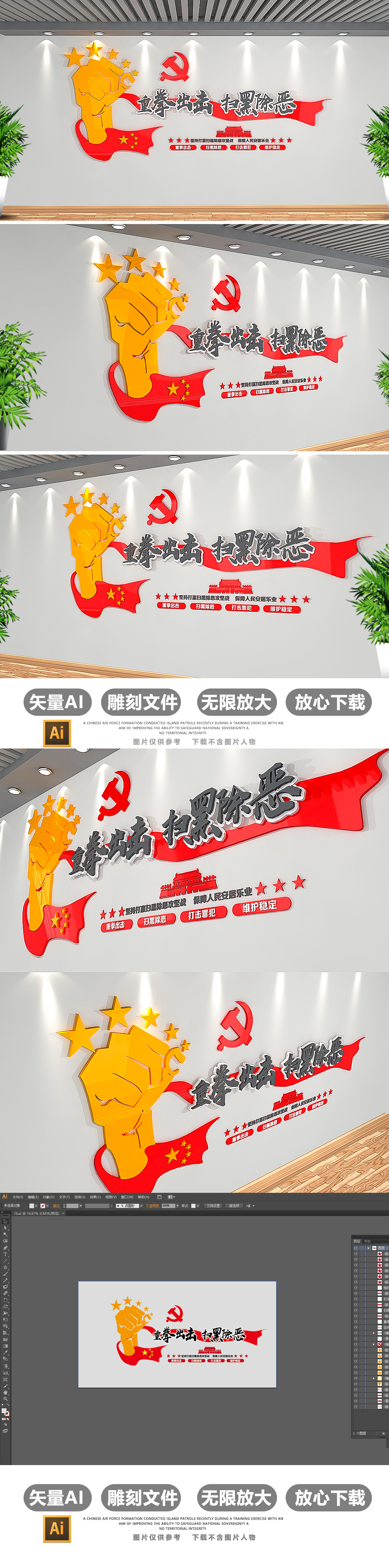 重拳出击扫黑除恶攻坚战专项斗争党建文化墙