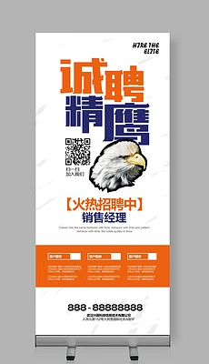 染色对色招聘_招聘海报 白色招聘展架图片(3)