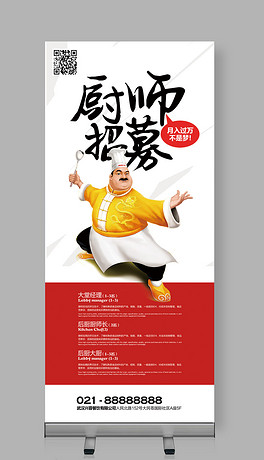 餐厅招聘厨师_招聘食堂厨师(4)