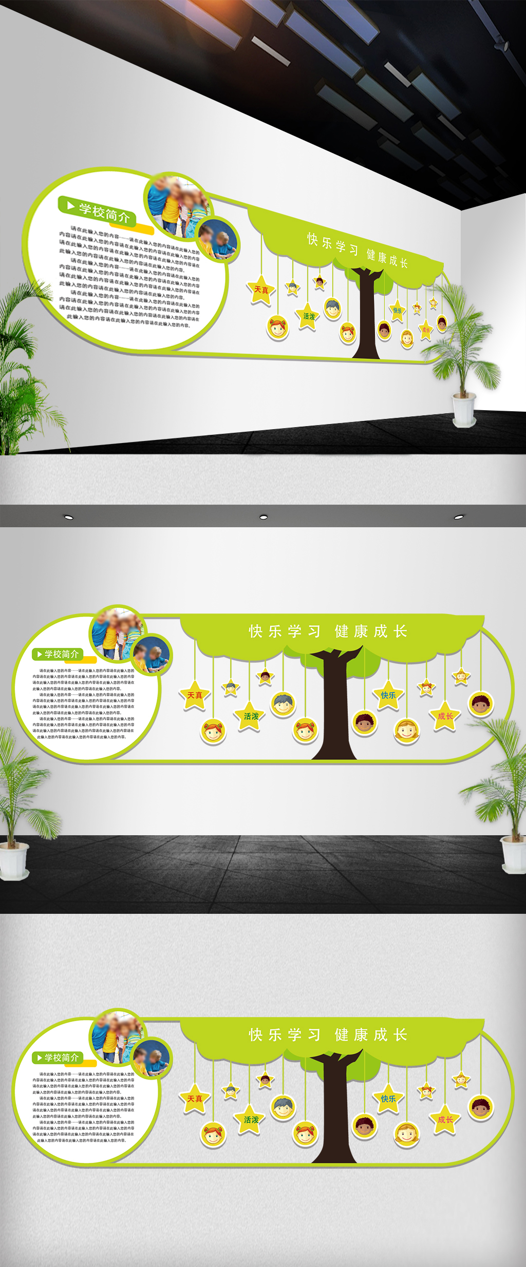 幼儿园卡通照片树照片墙学校文化墙