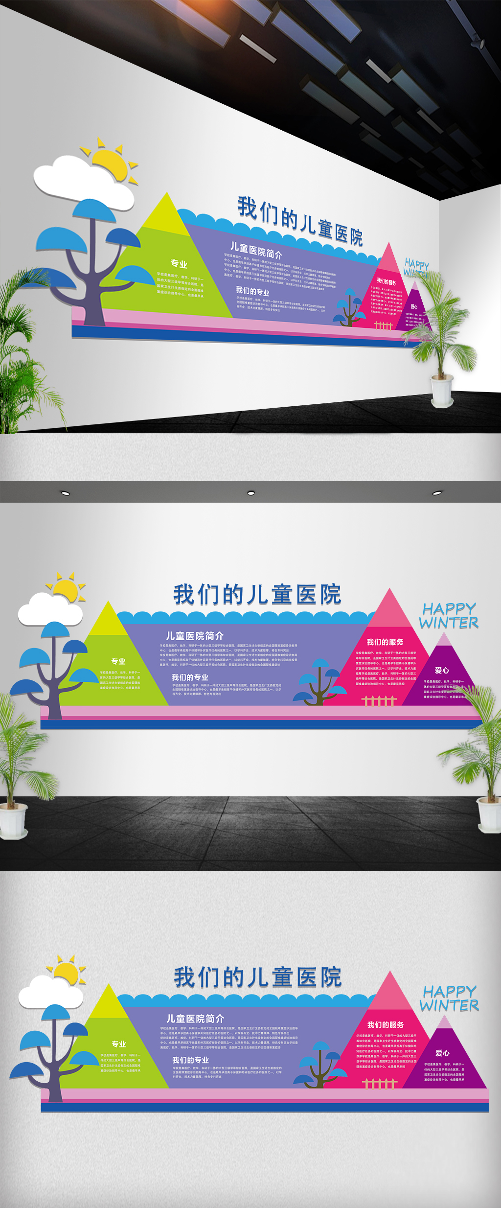 可爱卡通儿童医院儿科异型文化墙