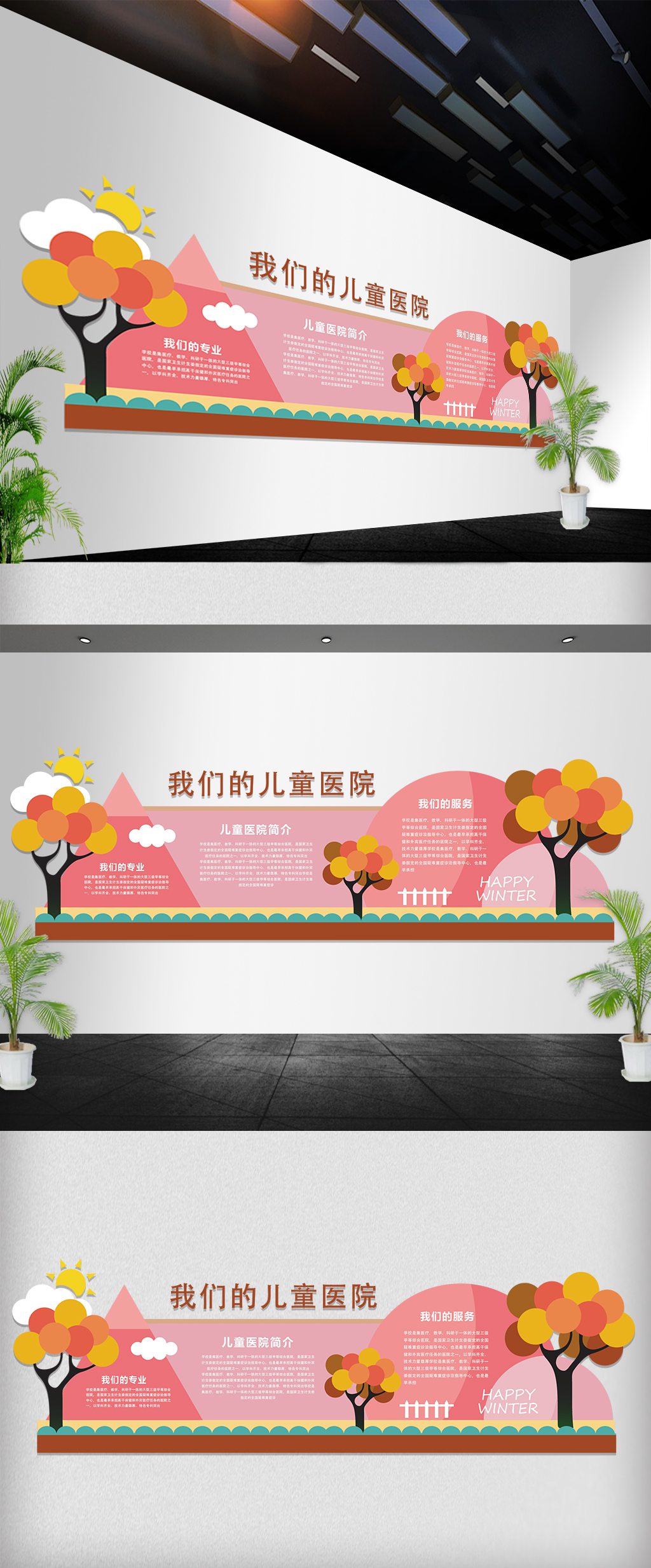 儿童医院儿科卡通异型文化墙展板