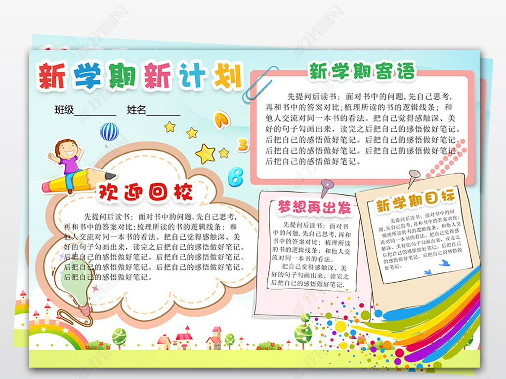 开学手抄报内容怎么写7句话 jpg