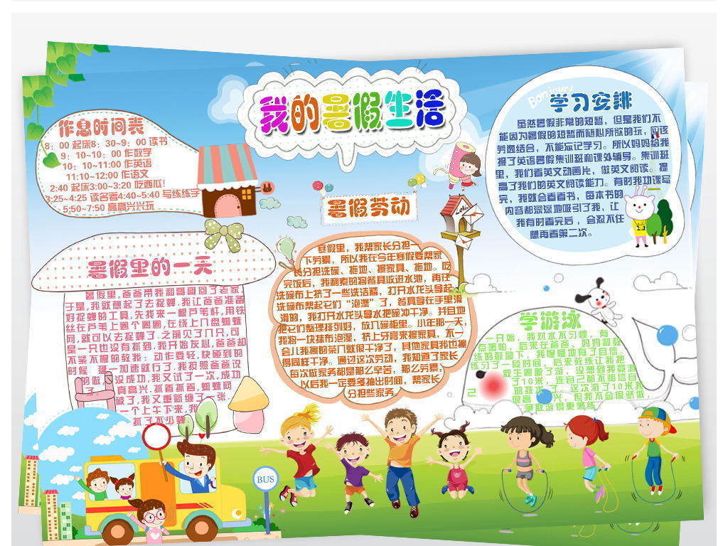 儿童暑假游玩照片 18501229-50cb27513e53b21cd0b30a06d9b1b3c8-0.jpg