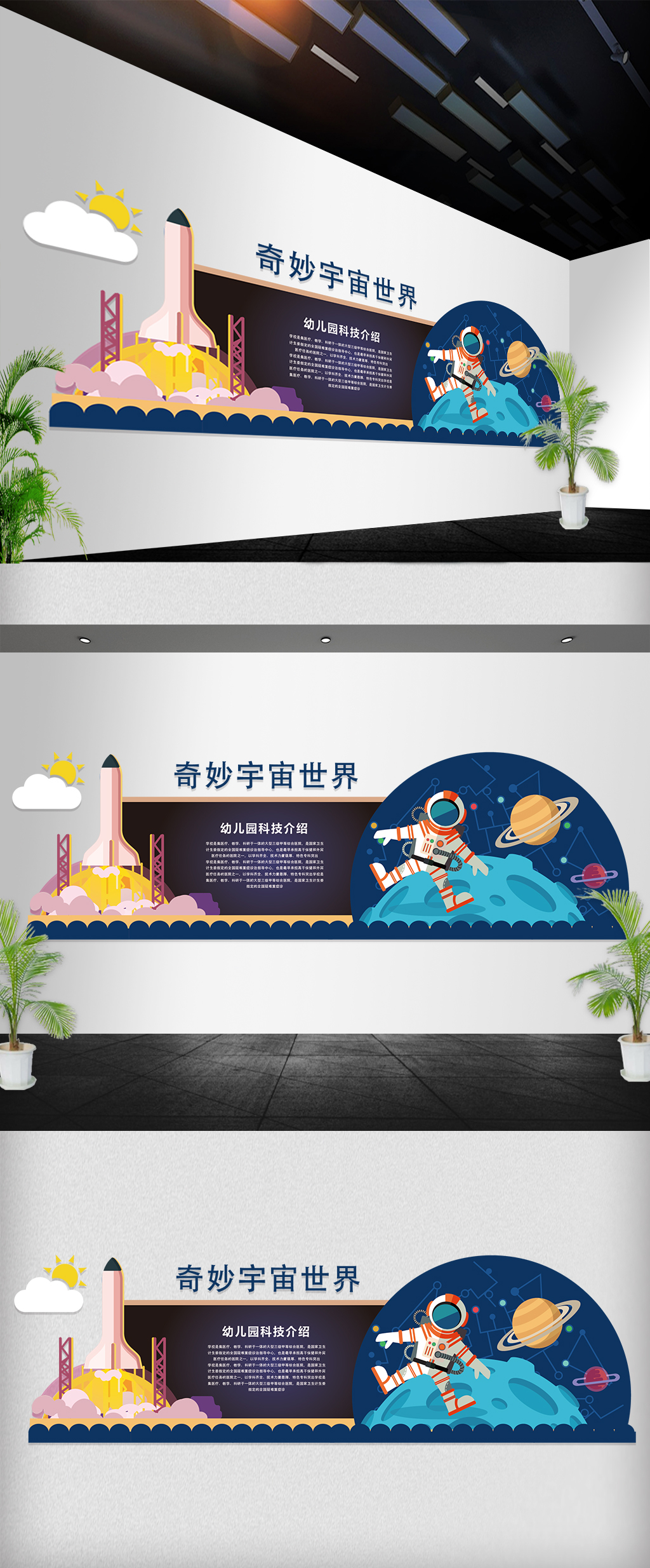 科学实验异型校园文化墙
