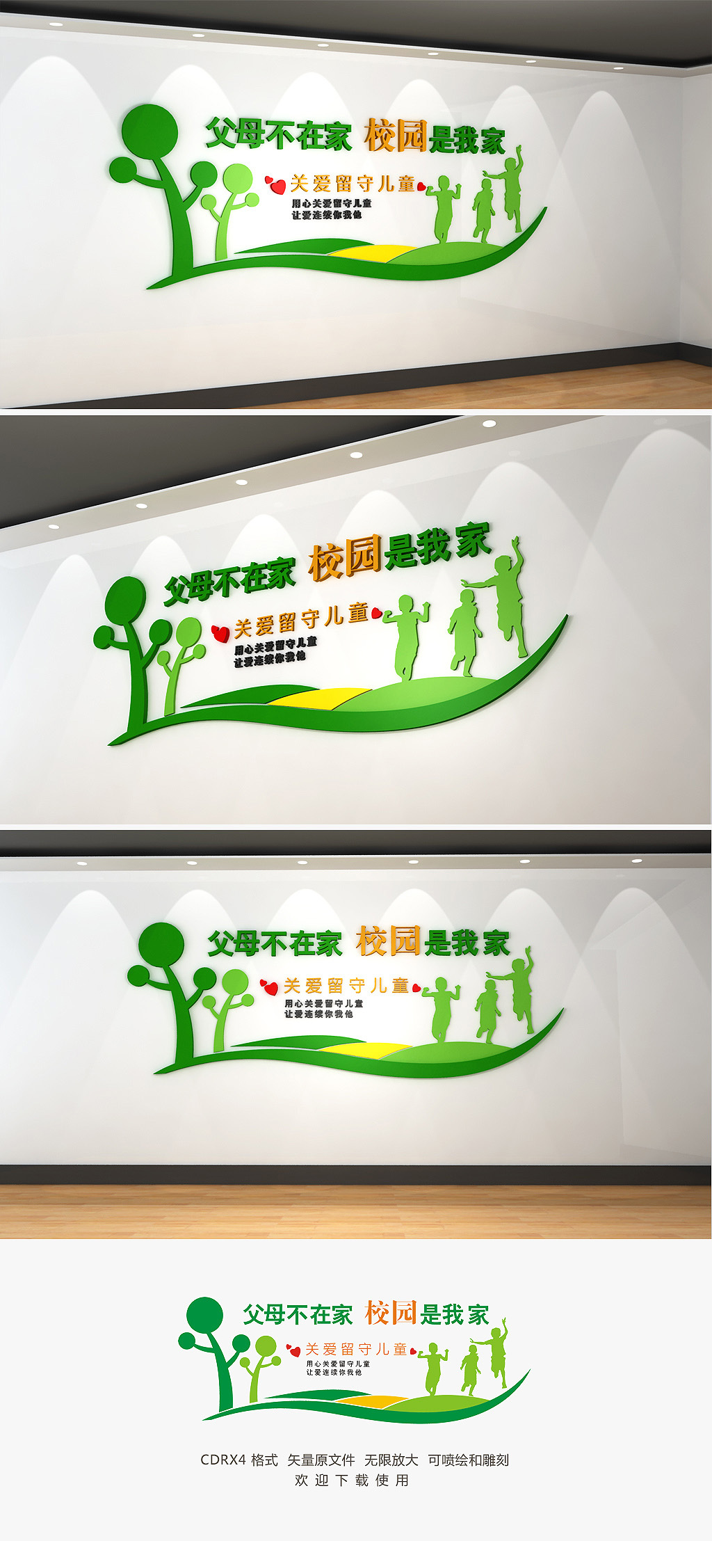 关爱留守儿童