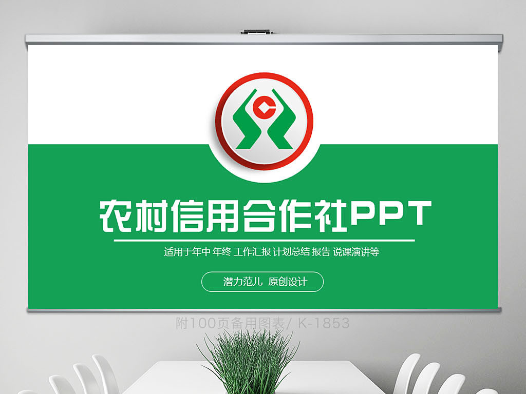 绿色大气农村信用合作社银行动态PPT模板