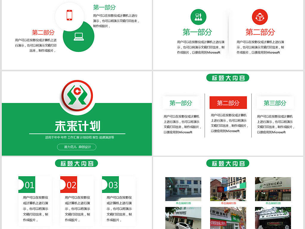 绿色大气农村信用合作社银行动态PPT模板