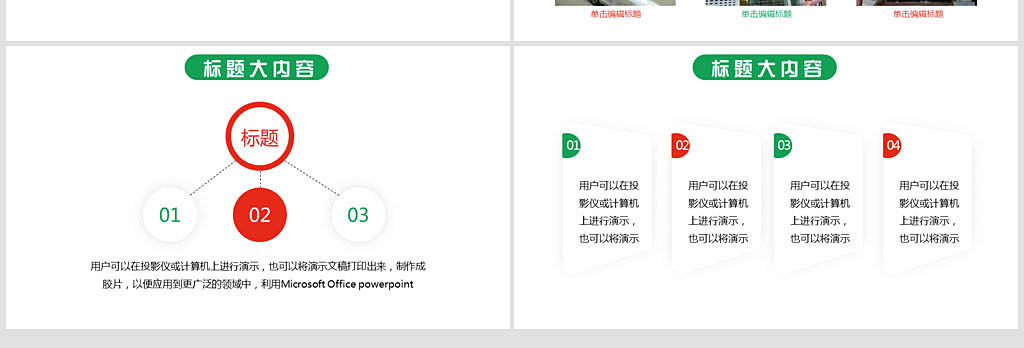 绿色大气农村信用合作社银行动态PPT模板