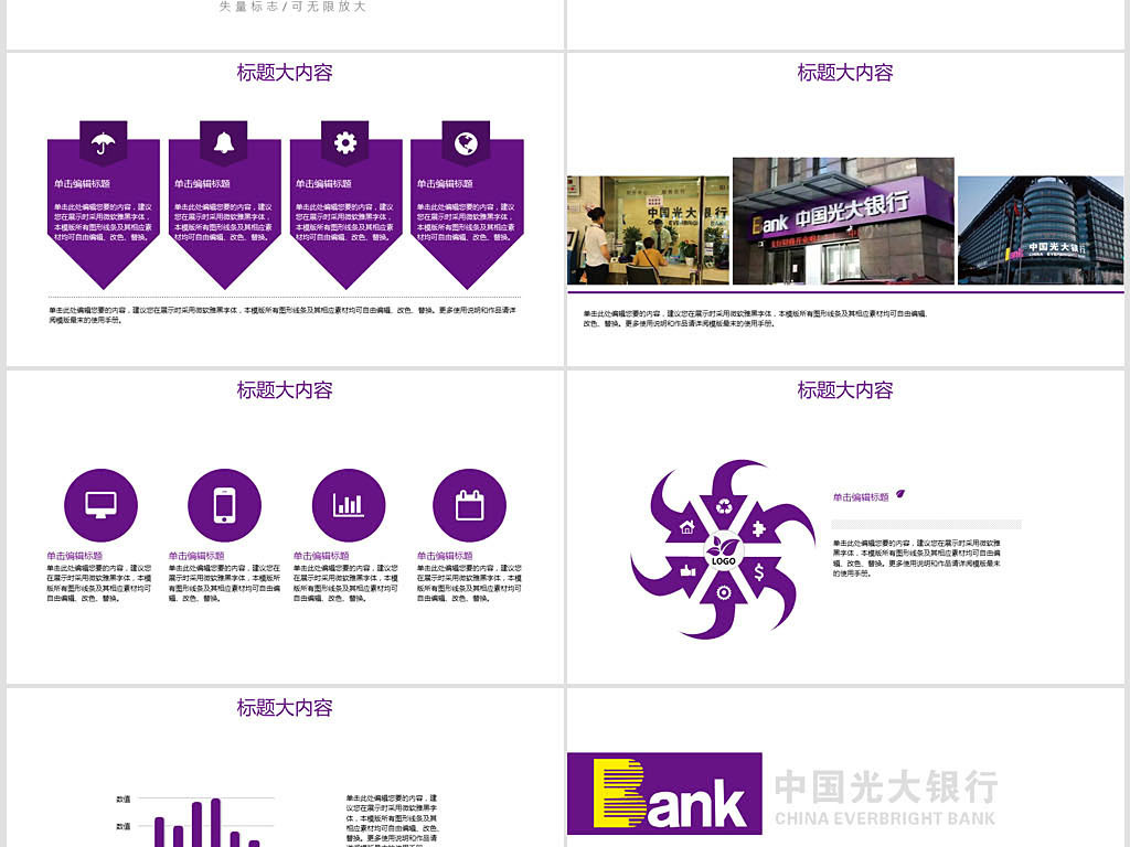 中国光大银行工作总结动态PPT模板