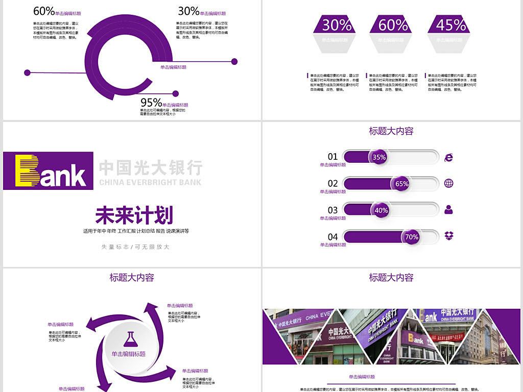 中国光大银行工作总结动态PPT模板