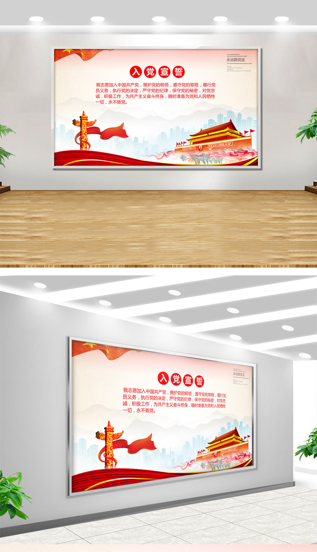 红色入党誓词党建文化墙展板背景