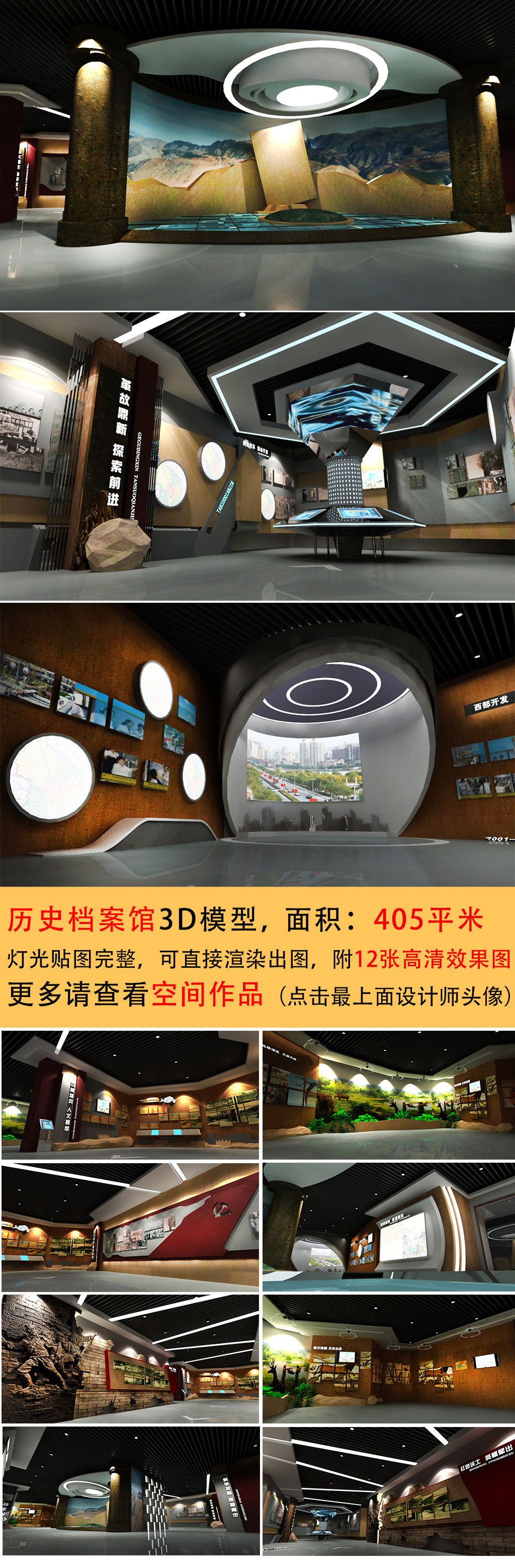 原创地方档案馆3D模型-版权可商用