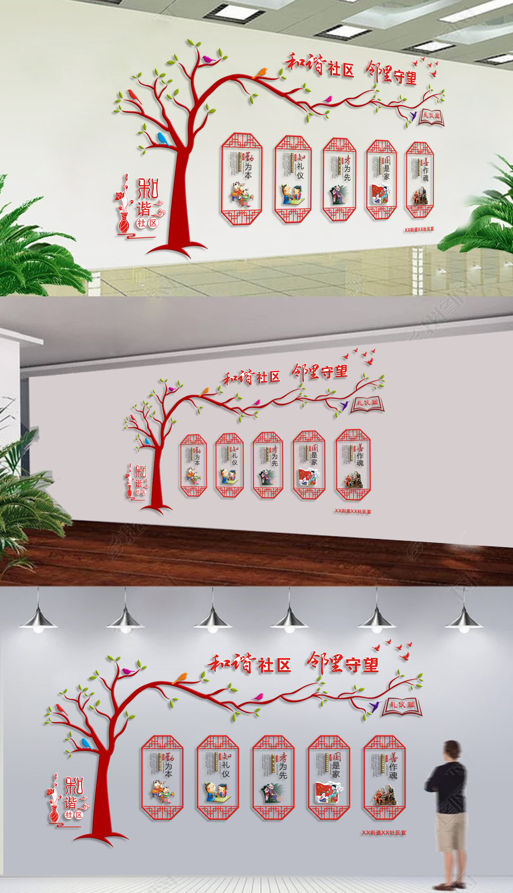 讲文明树新风社区新农村党建文化墙