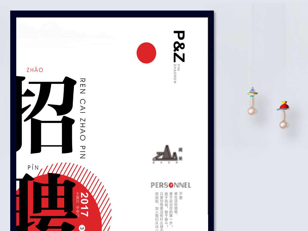 大方招聘_简洁大方招聘海报 广告矢量图免费下载 cdr格式 编号17577075 千图网