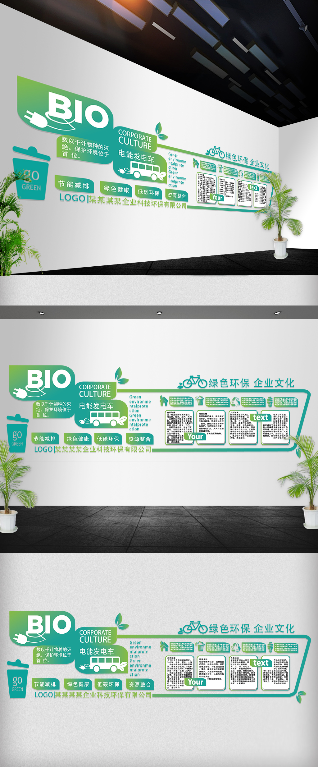大气异形微立体环保企业走廊文化墙展板