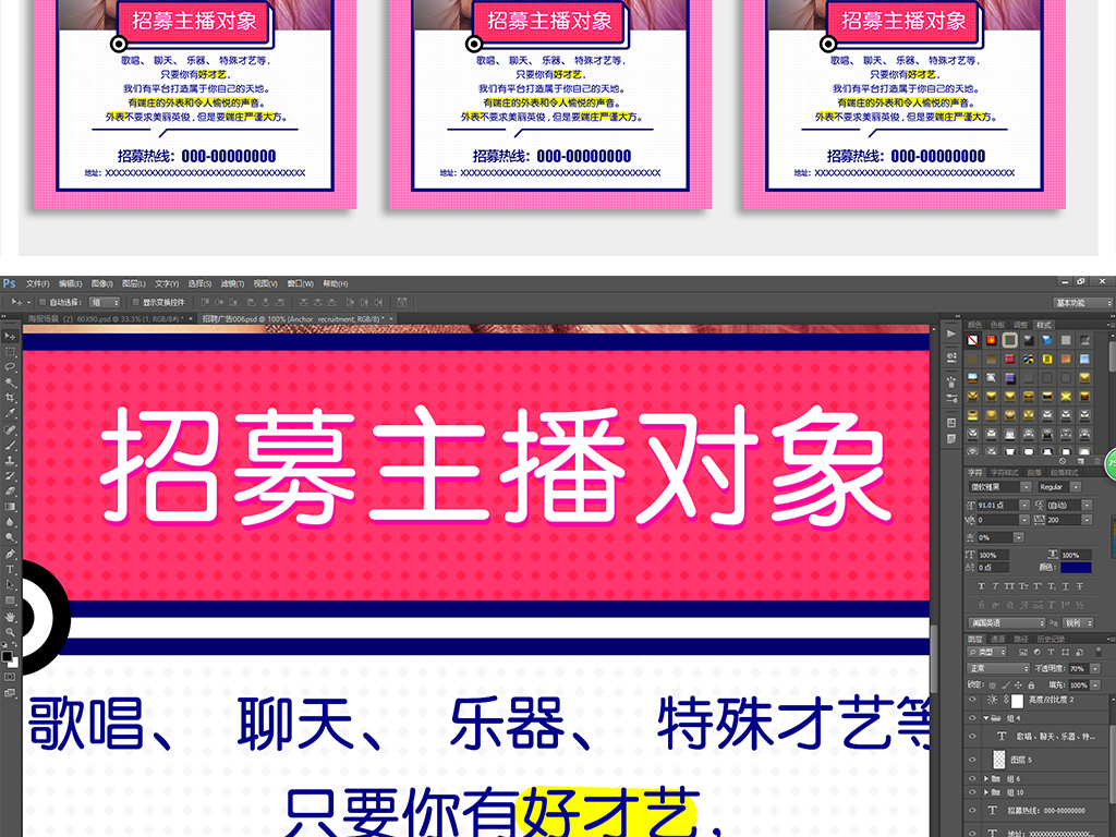 主播招聘网_小主播招聘图片