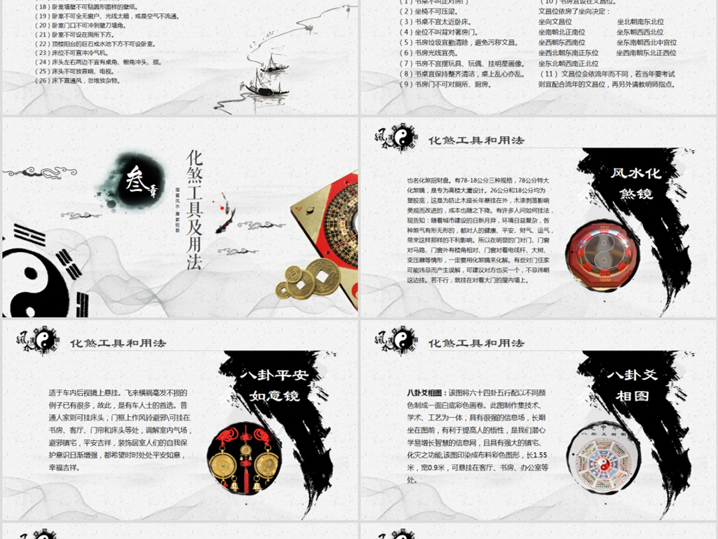 传统风水知识周易文化讲座易经PPT模板