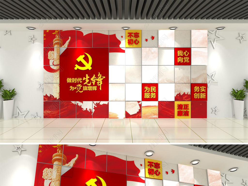 3d党支部党员风采党建文化墙红旗照片墙
