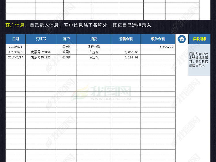 vba应收账款管理系统模板客户对账单表格