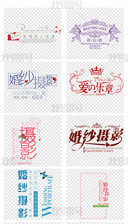 婚纱摄影字体_婚纱摄影(2)