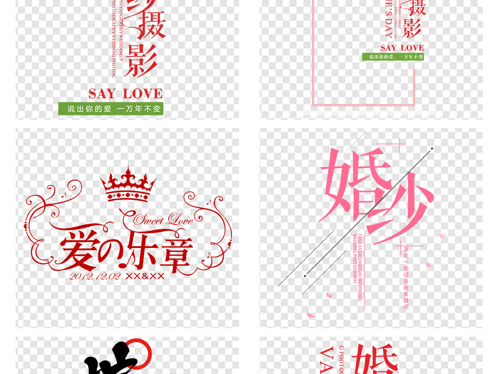 婚纱中文字体_字体设计(3)