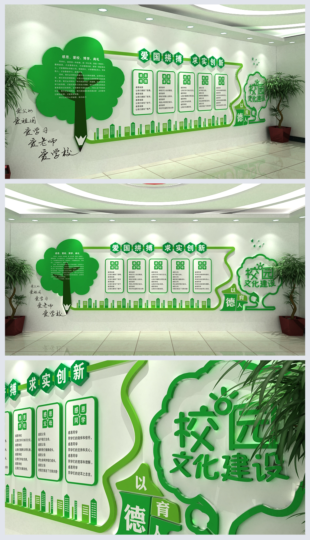 绿色清新学校学生感恩文化墙