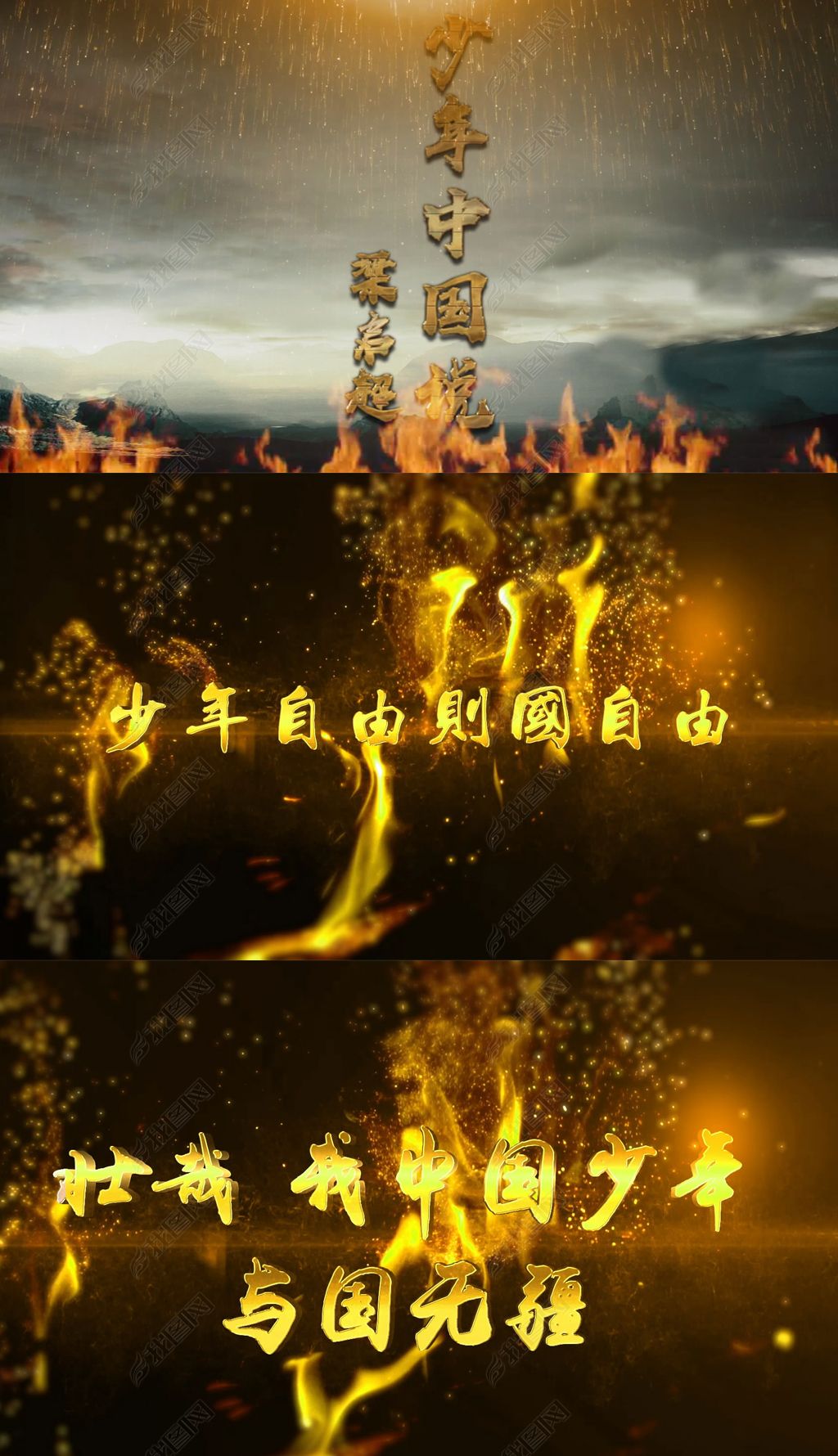 朗诵少年中国说LED舞台大屏配乐视频