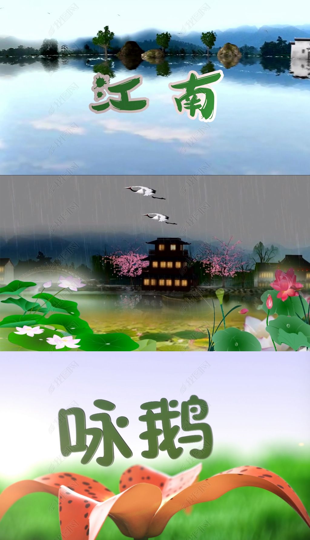 古诗新唱江南咏鹅串烧舞蹈幼儿儿童节背景