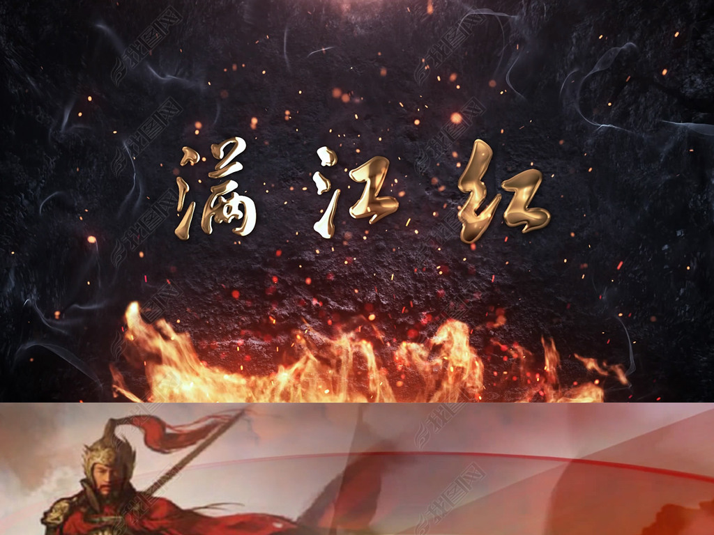 朗诵满江红配乐成品LED舞台大屏背景视频素材