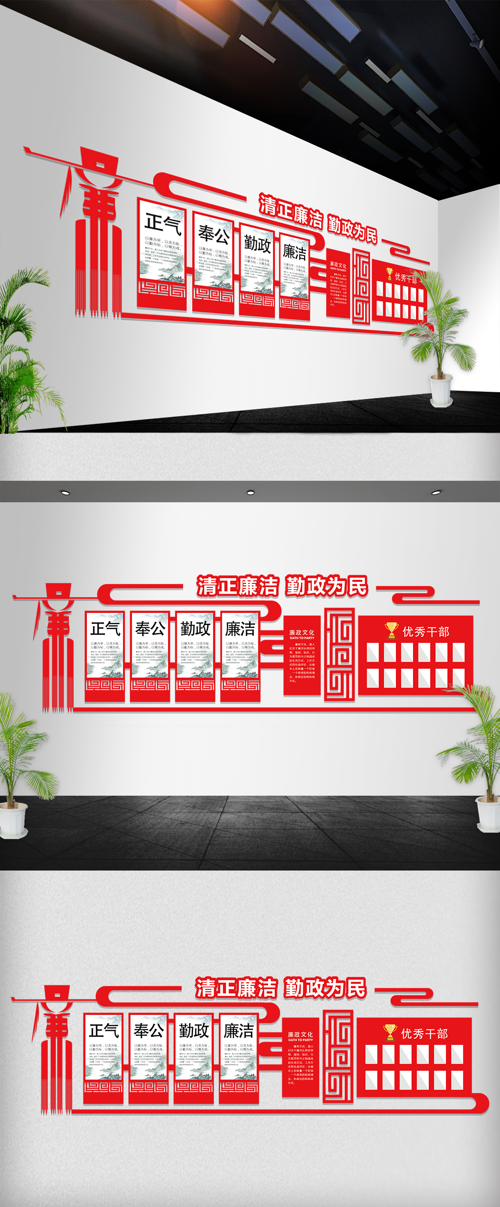 红色异型中国风立体廉政文化墙优秀干部展板