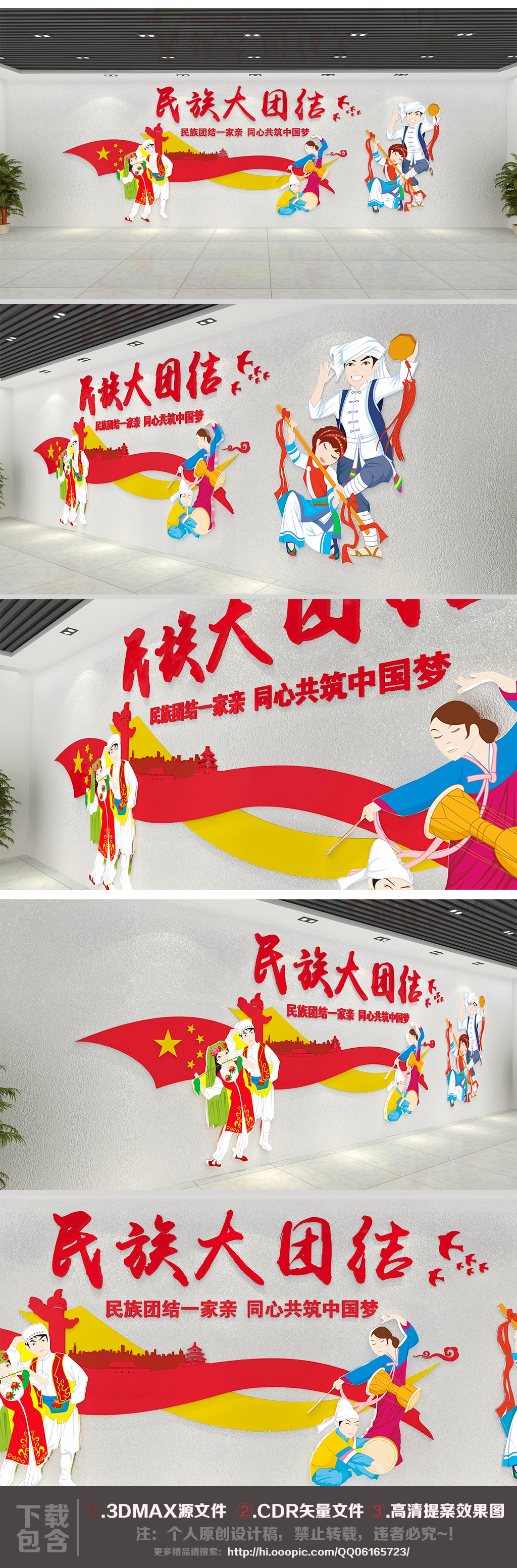 新中式民族团结造型展板文化墙