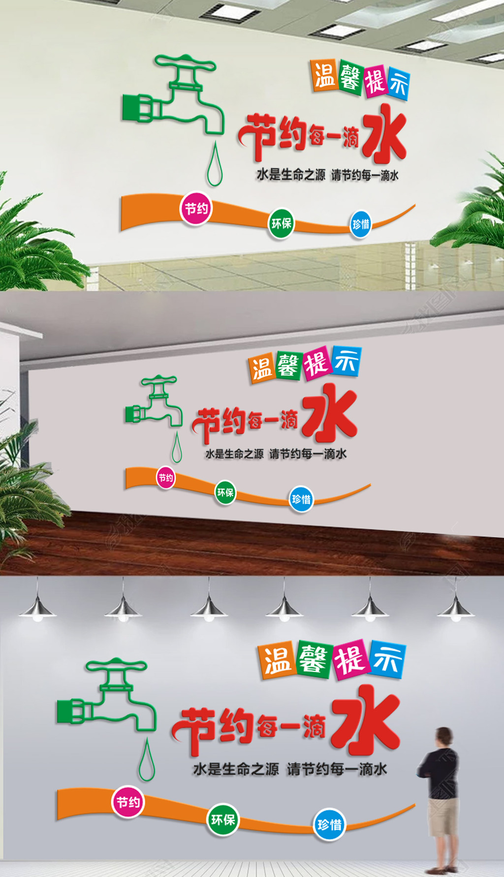 大气节约用水文化墙企业校园环保公益墙贴