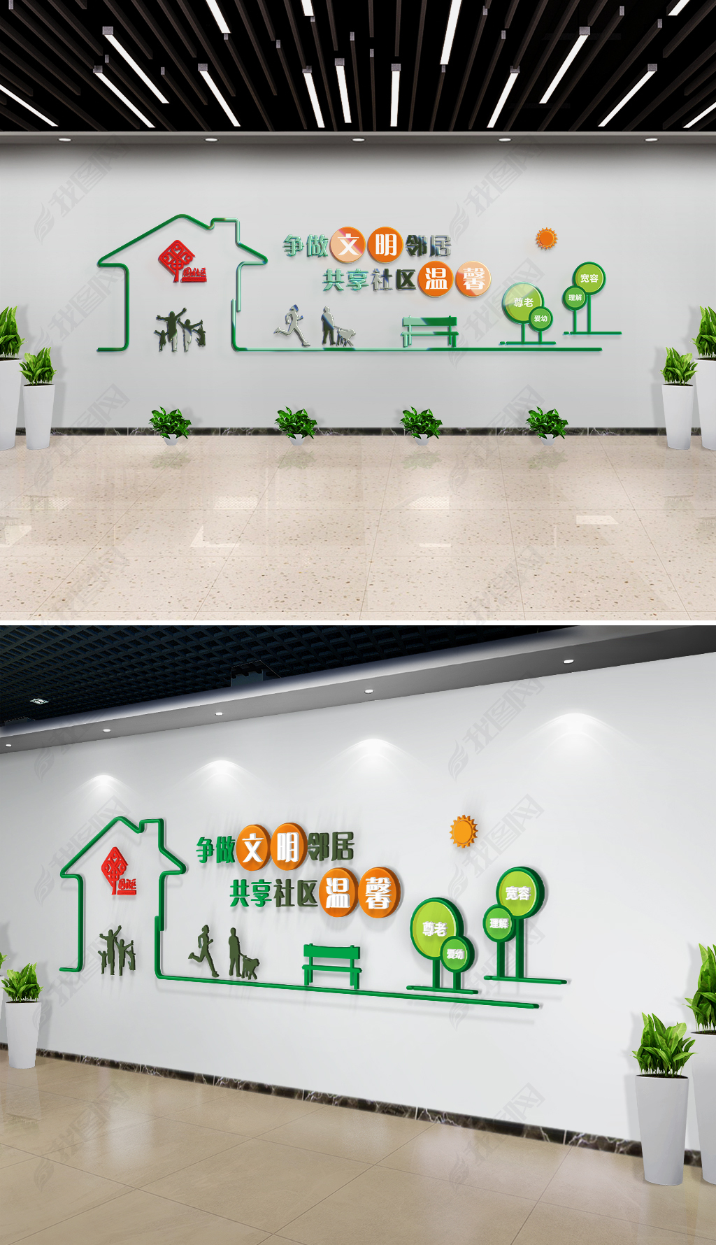 争做文明邻居中国社区文化墙
