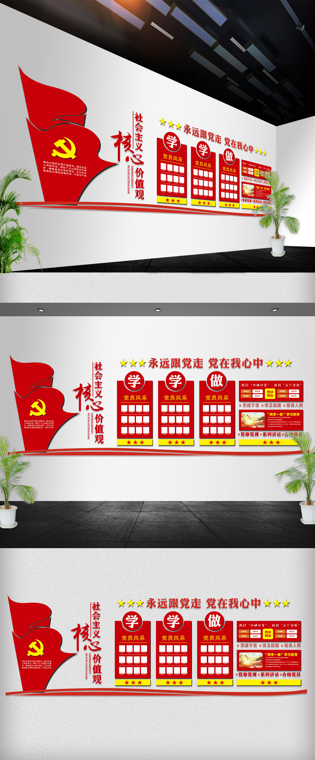 微粒子大气立体党建文化墙展板