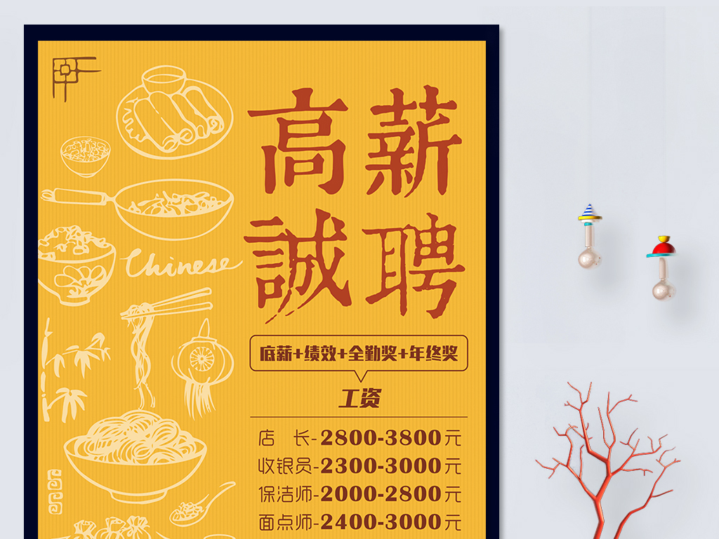 酒店高薪招聘_2018年酒店高薪诚聘海报图片设计素材 高清psd模板下载 4.32MB 招聘海报大全