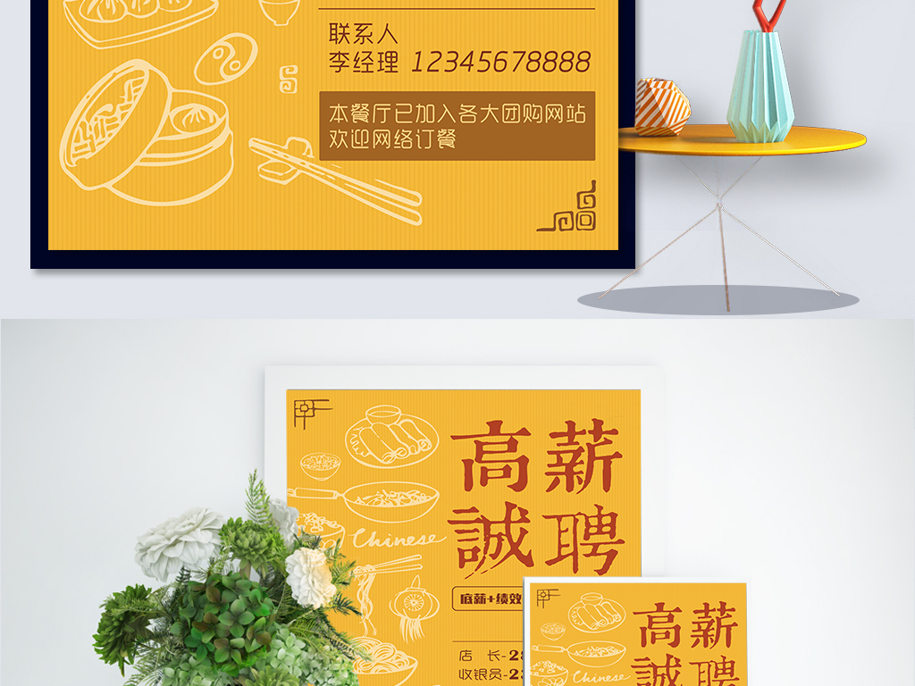 酒店高薪招聘_2018年酒店高薪诚聘海报图片设计素材 高清psd模板下载 4.32MB 招聘海报大全