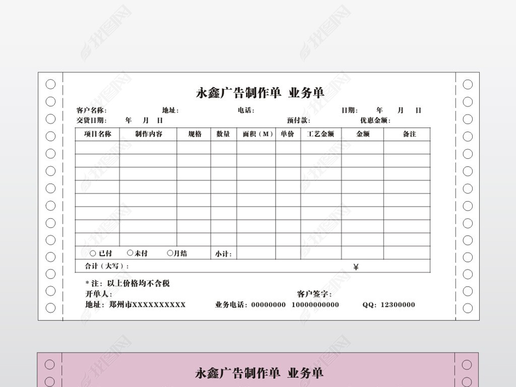 销售清单三联单广告公司制作单业务单