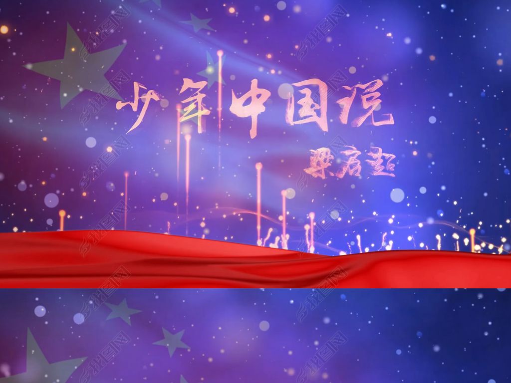 朗诵背景少年中国说晚会led视频素材伴奏