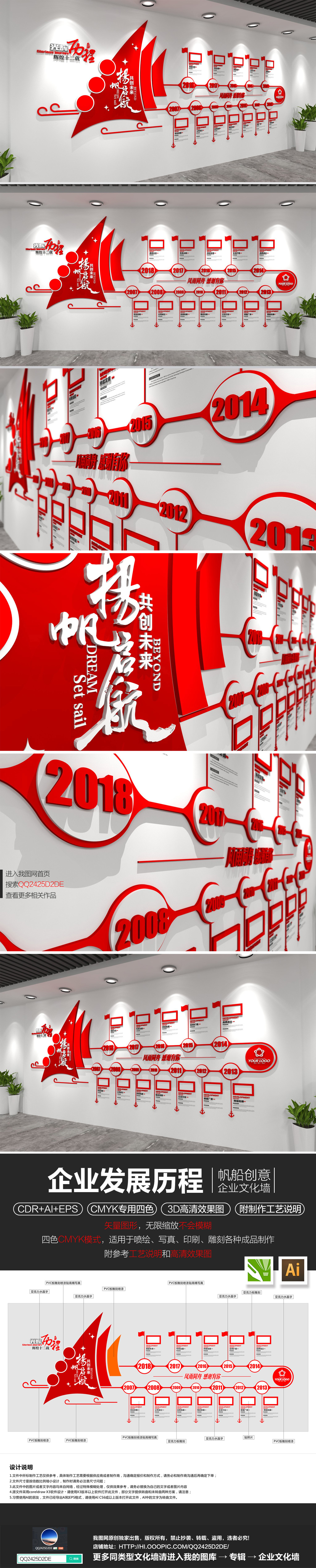 原创帆船创意红色企业发展历程公司发展史文化墙-版权可商用